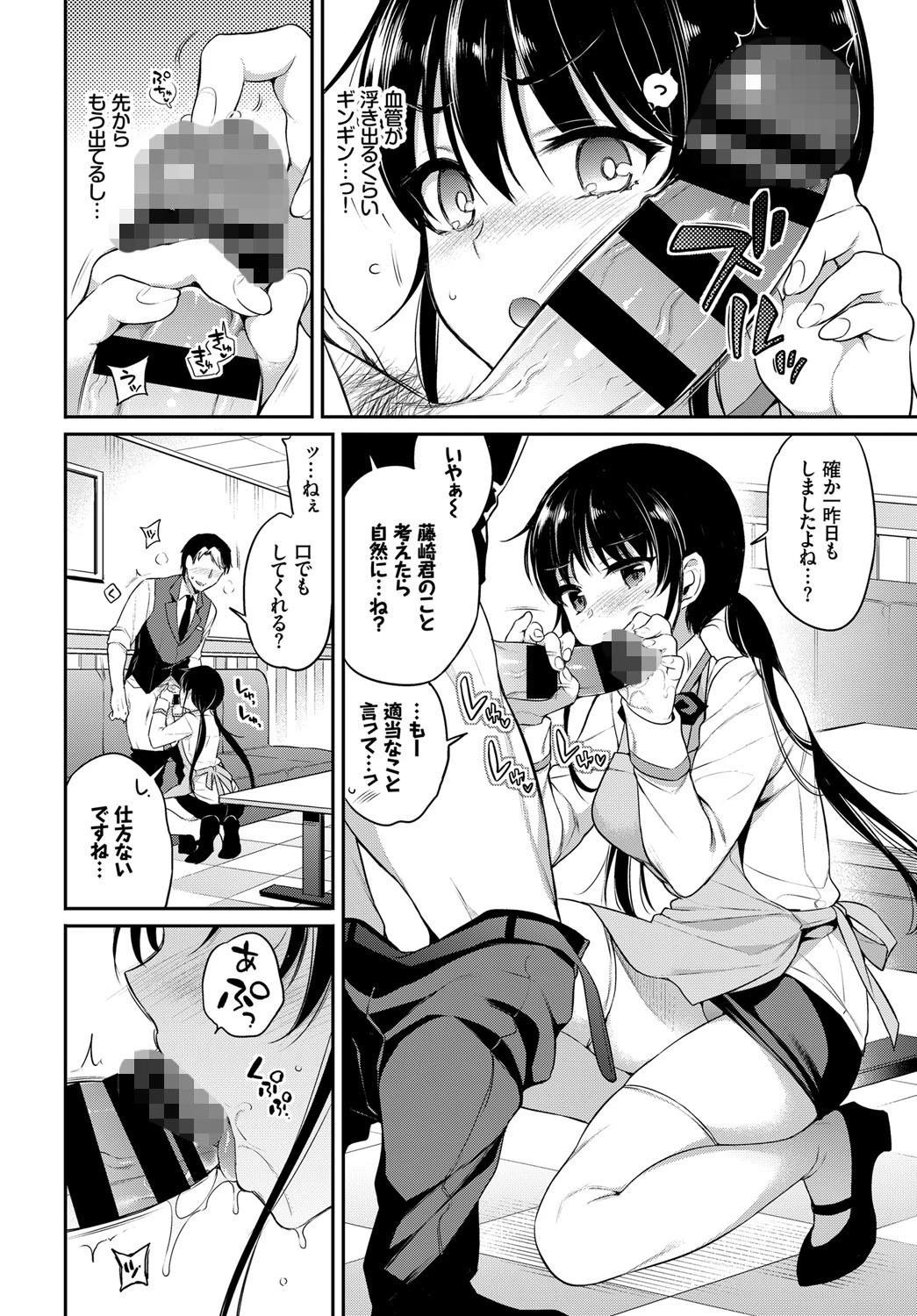 おねがい！藤崎くんページ4