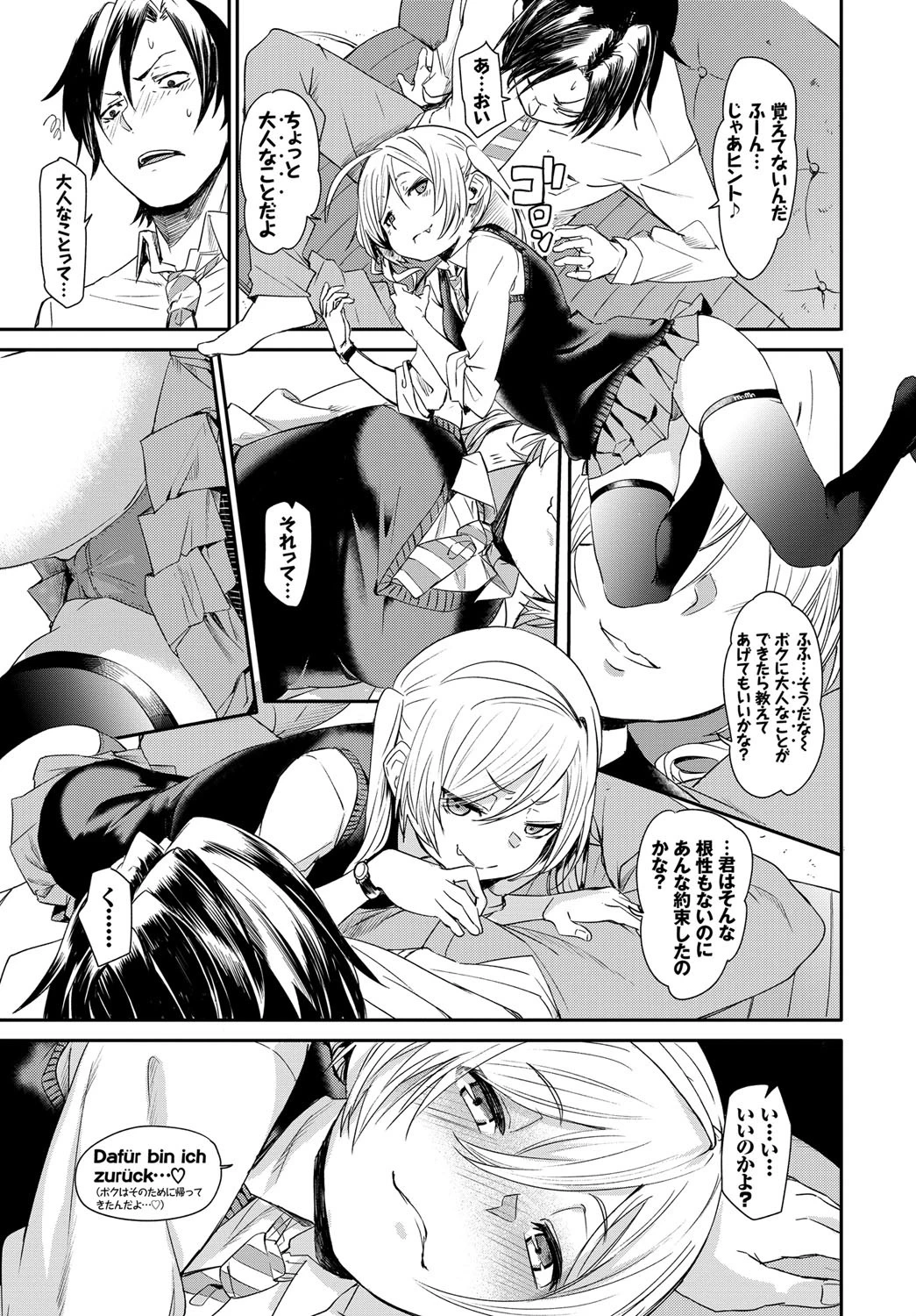 ダ〜ンケページ5