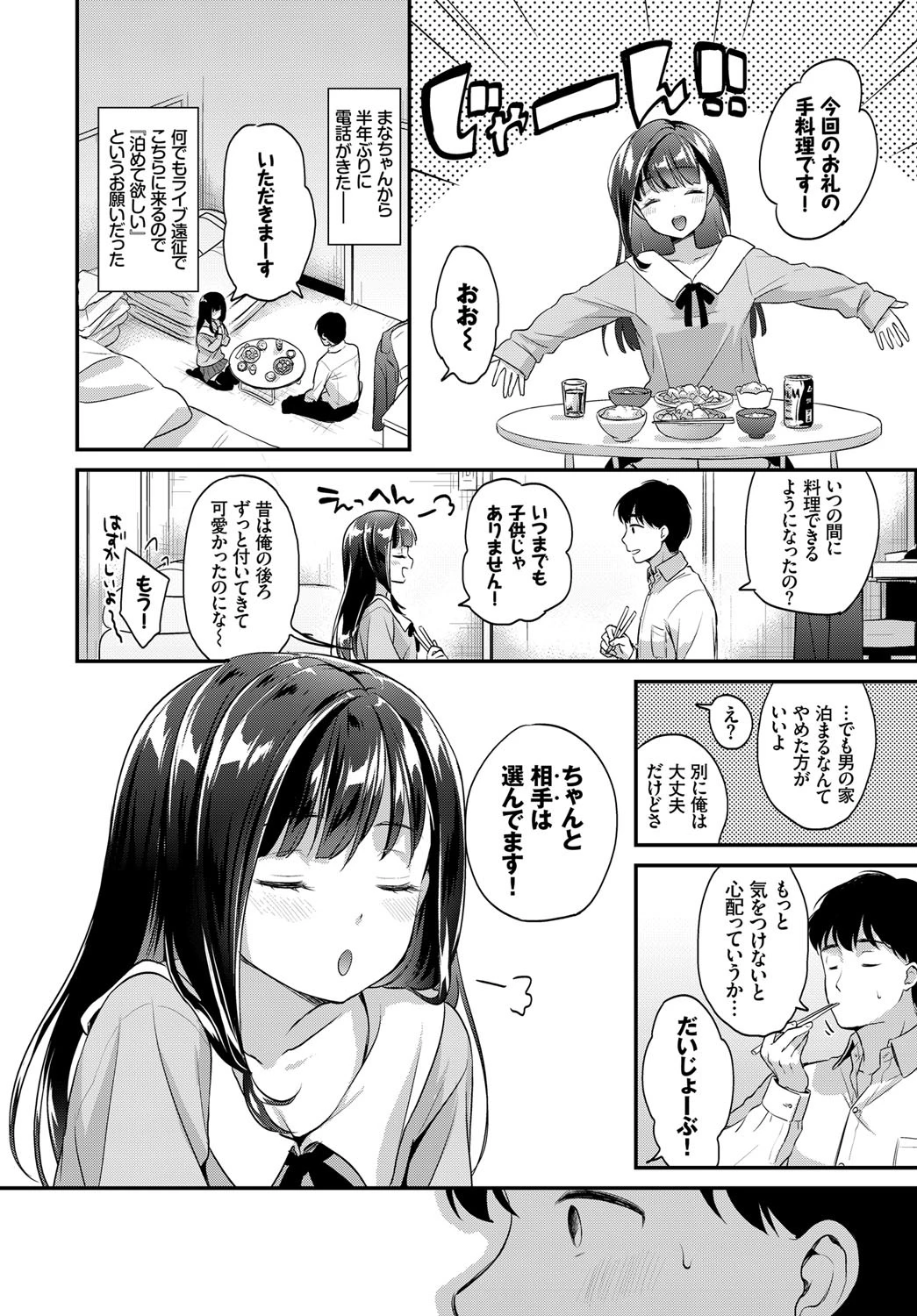 お礼の仕方ページ2