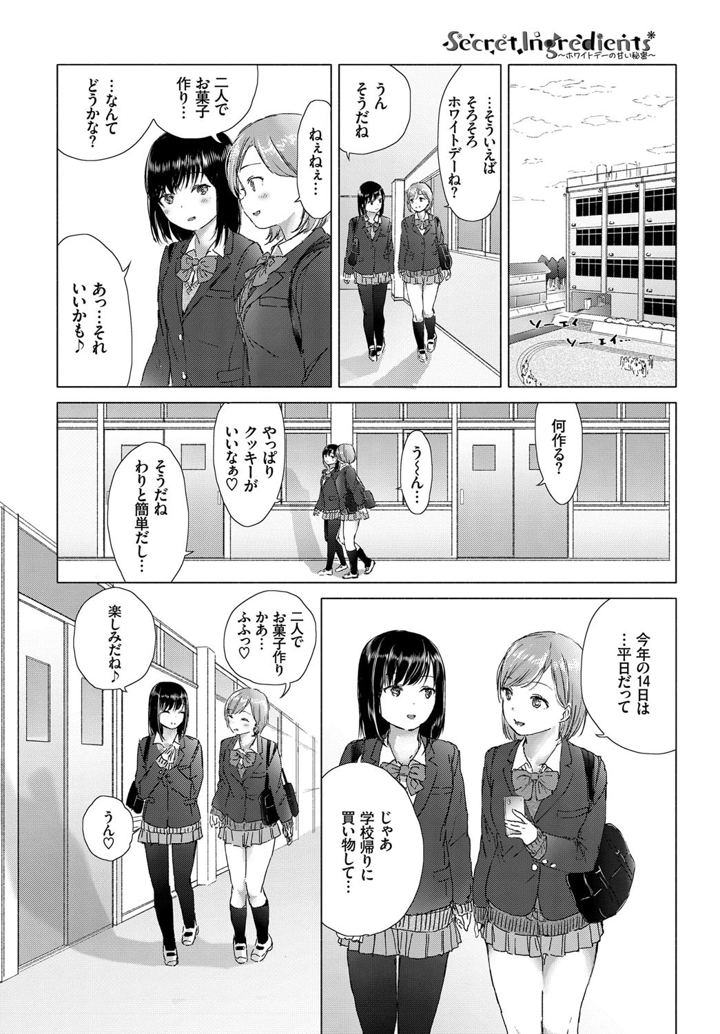 Secret Ingredients〜ホワイトデーの甘い秘密〜ページ2
