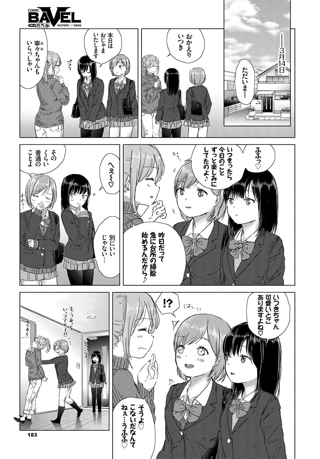 Secret Ingredients〜ホワイトデーの甘い秘密〜ページ3