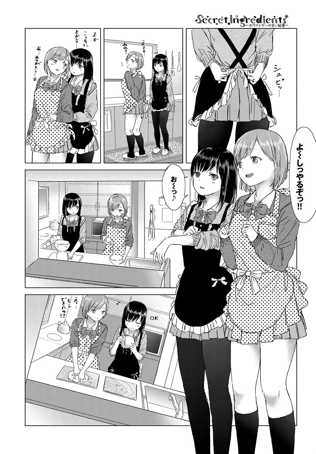 Secret Ingredients〜ホワイトデーの甘い秘密〜ページ4