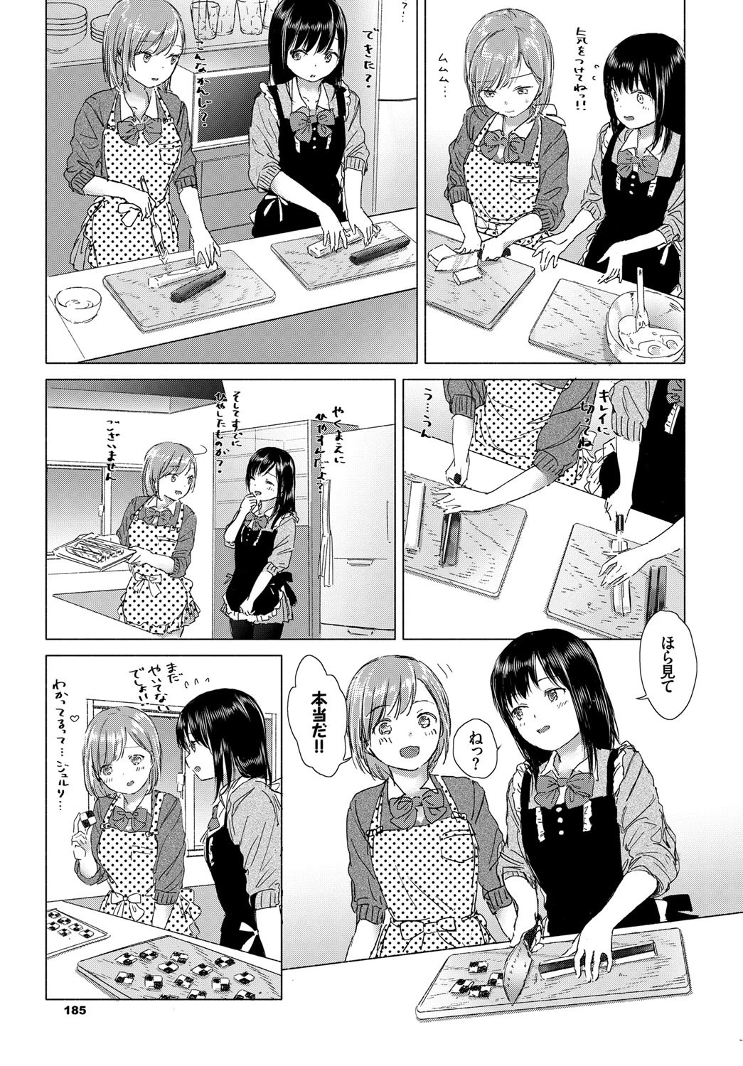 Secret Ingredients〜ホワイトデーの甘い秘密〜ページ5