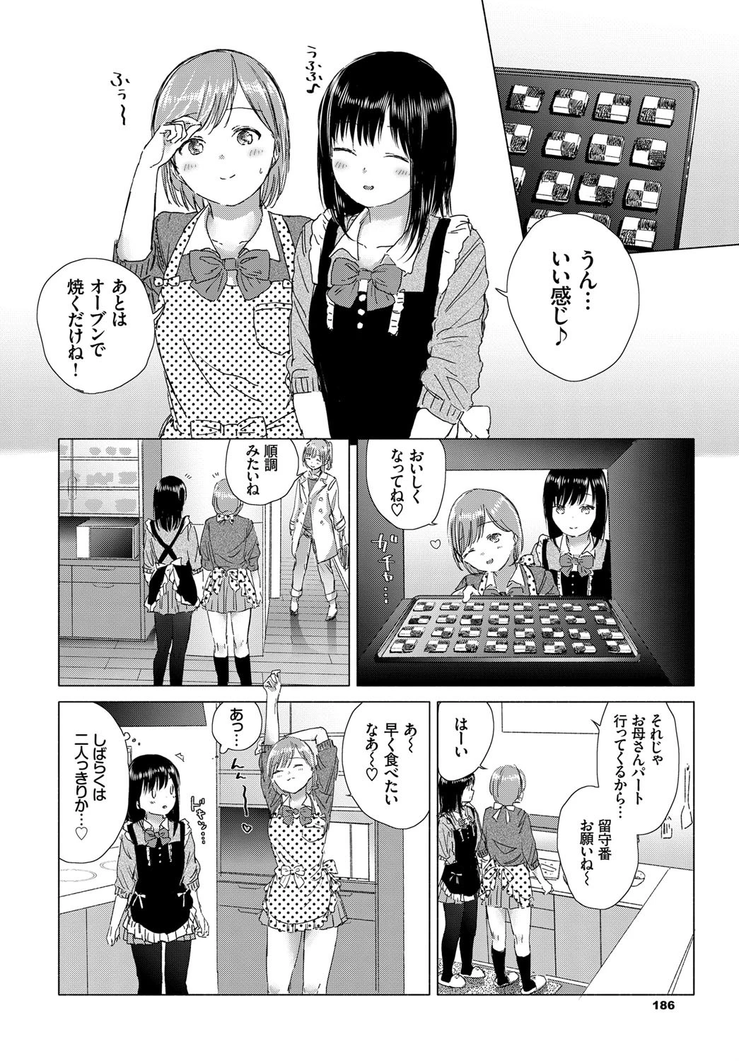 Secret Ingredients〜ホワイトデーの甘い秘密〜ページ6