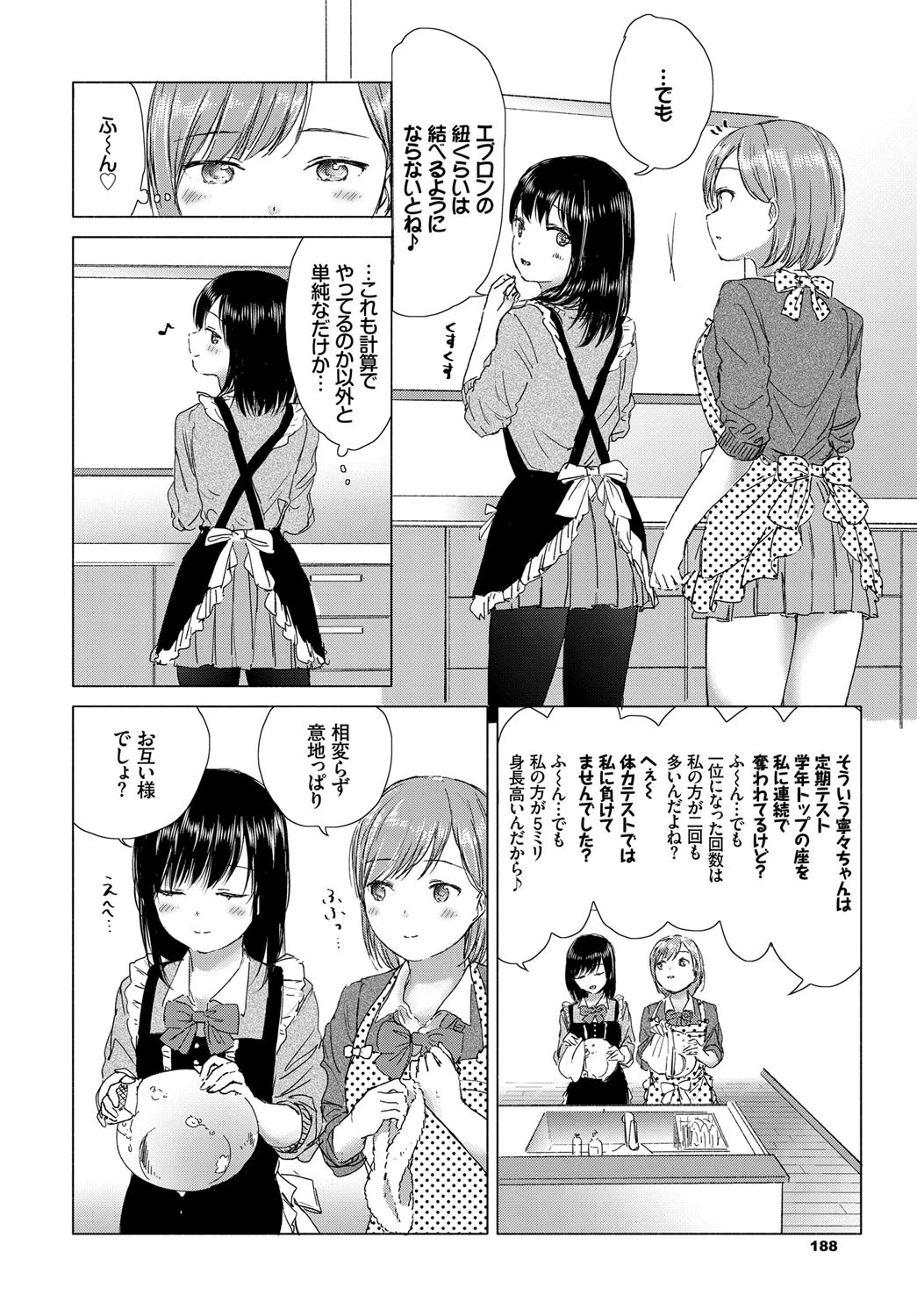 Secret Ingredients〜ホワイトデーの甘い秘密〜ページ8