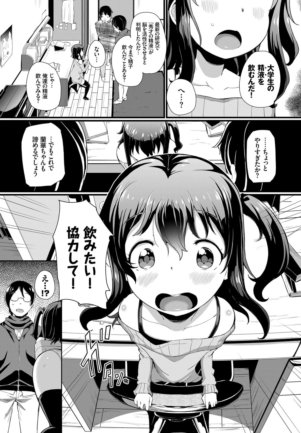 ビリびっち★ページ3
