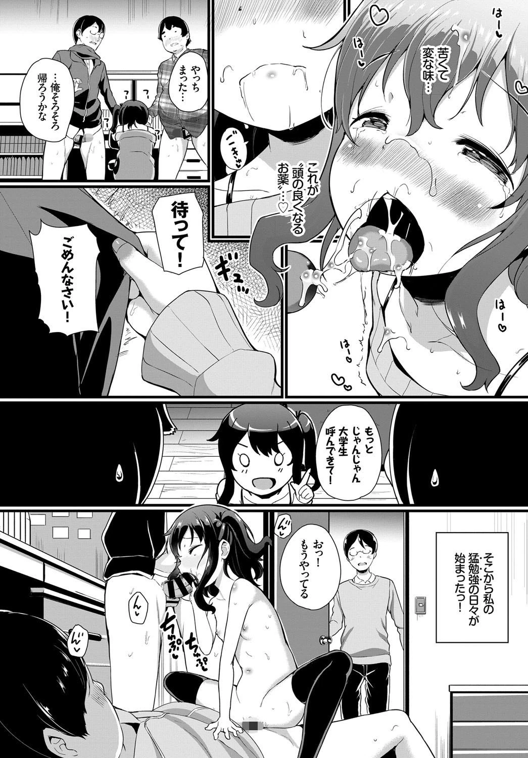 ビリびっち★ページ8
