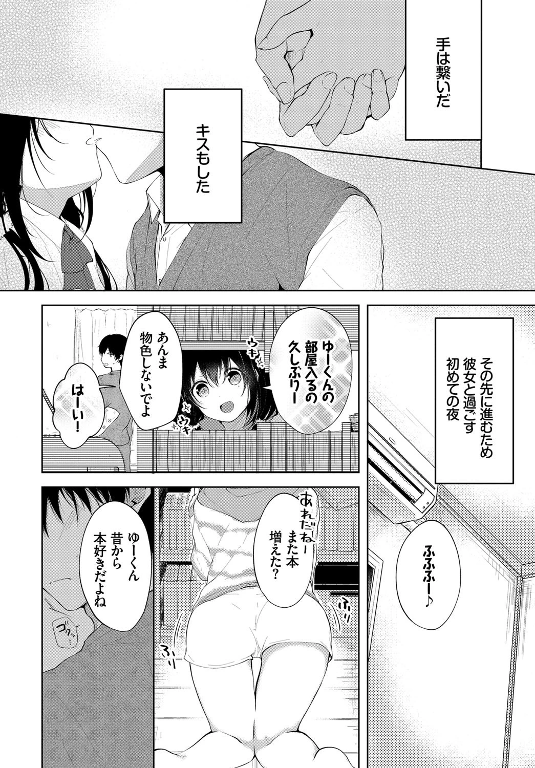 おやすみからおはよう、までページ2