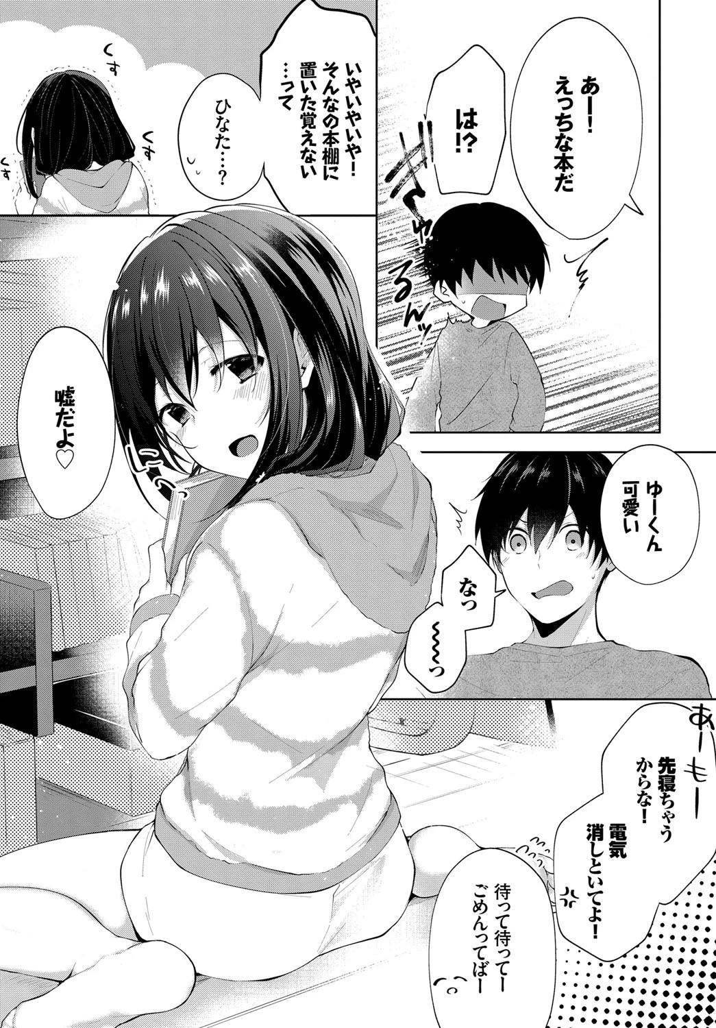 おやすみからおはよう、までページ3