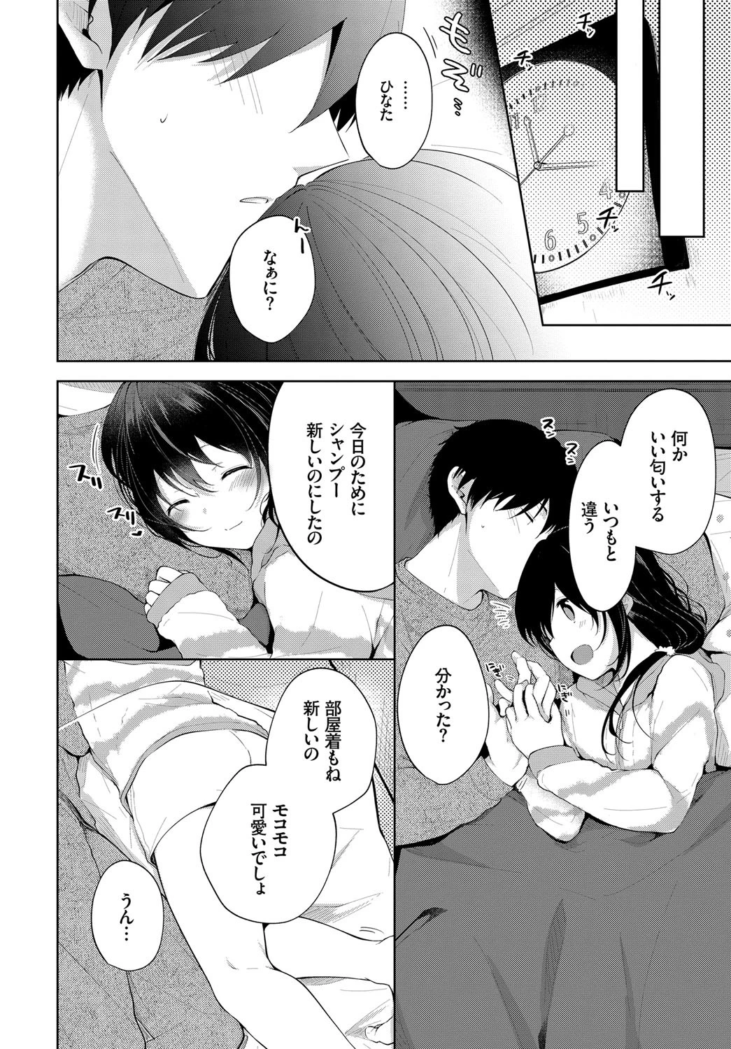 おやすみからおはよう、までページ4