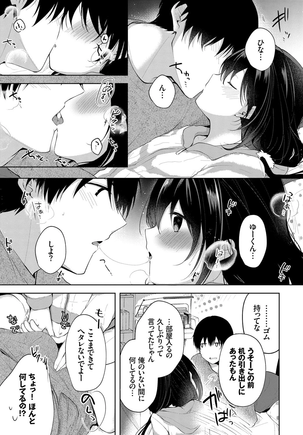 おやすみからおはよう、までページ5