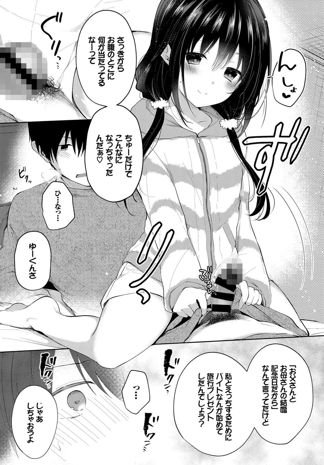 おやすみからおはよう、までページ6