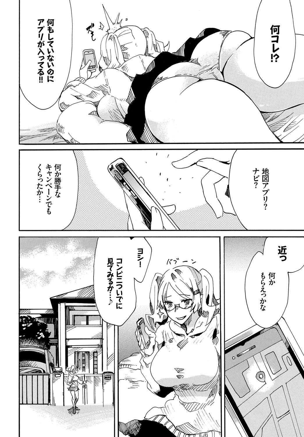 ポコチンGO！ページ2