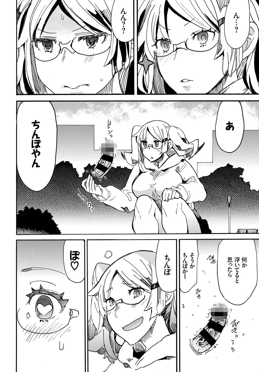 ポコチンGO！ページ4