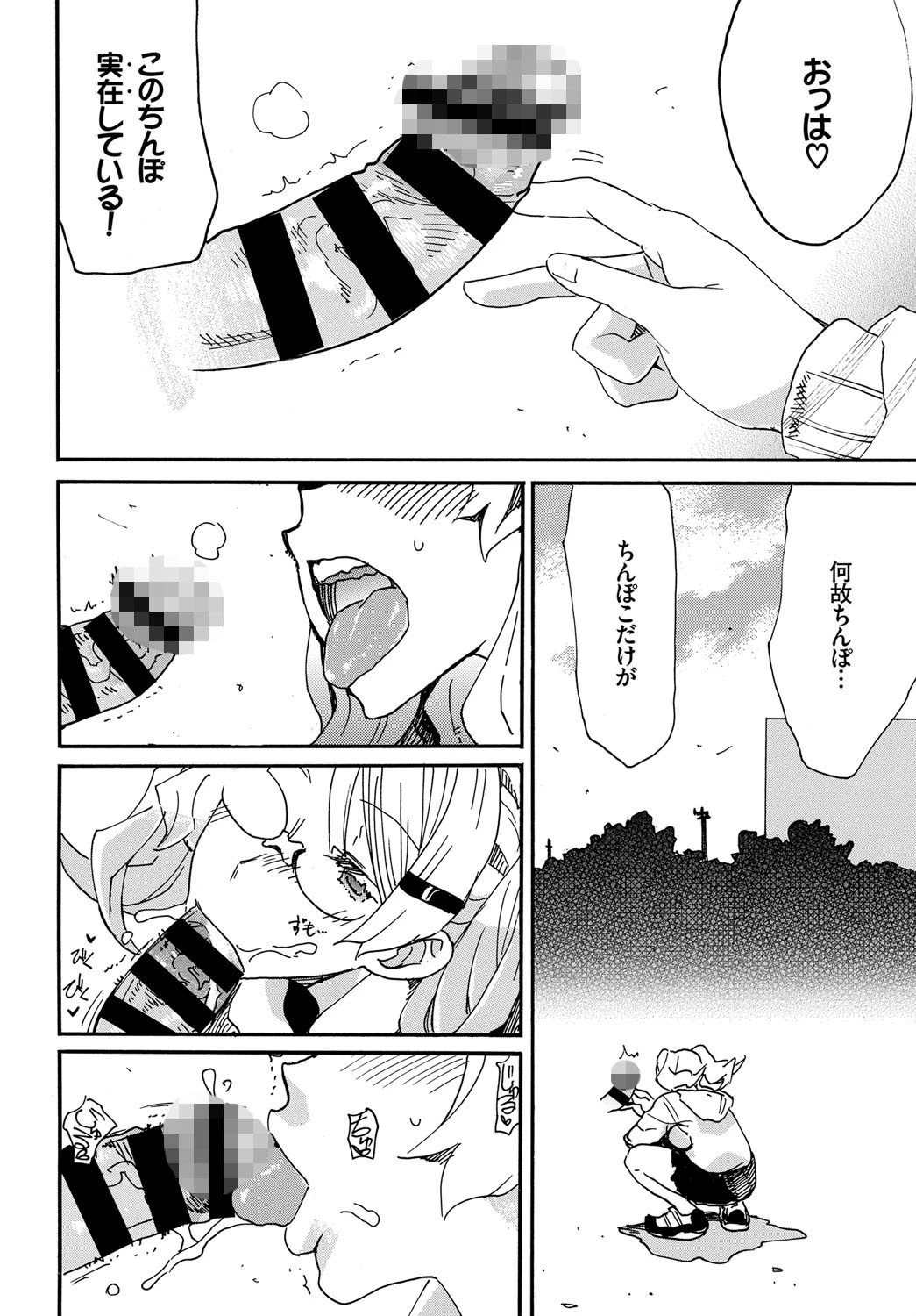 ポコチンGO！ページ6