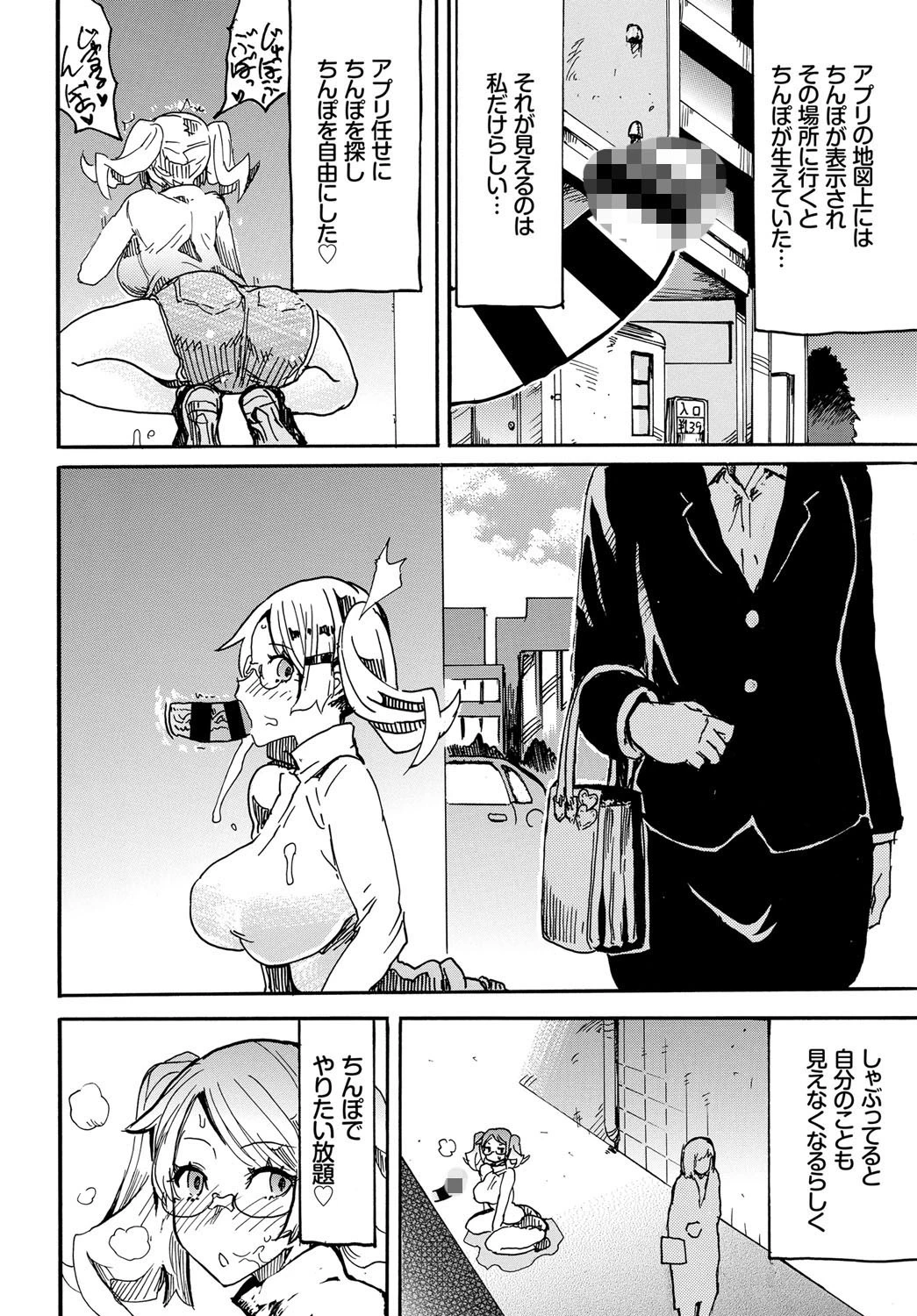 ポコチンGO！ページ8