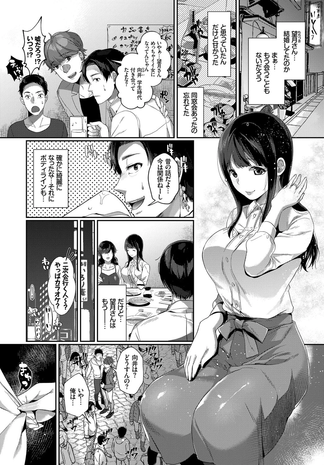 同窓の恋人ページ2