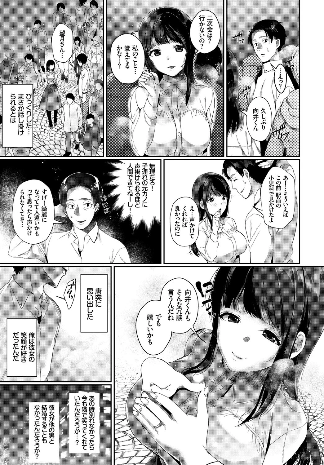 同窓の恋人ページ3