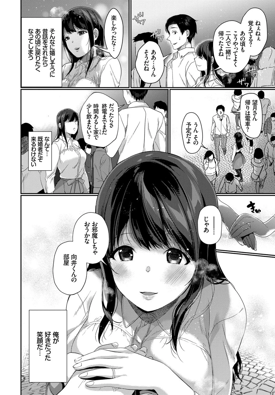 同窓の恋人ページ4