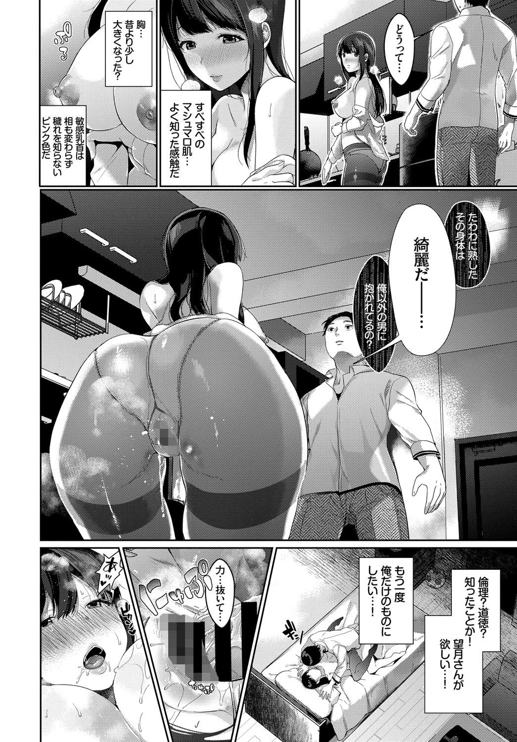 同窓の恋人ページ8