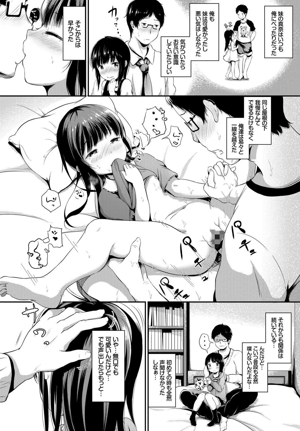 ないしょごとページ2