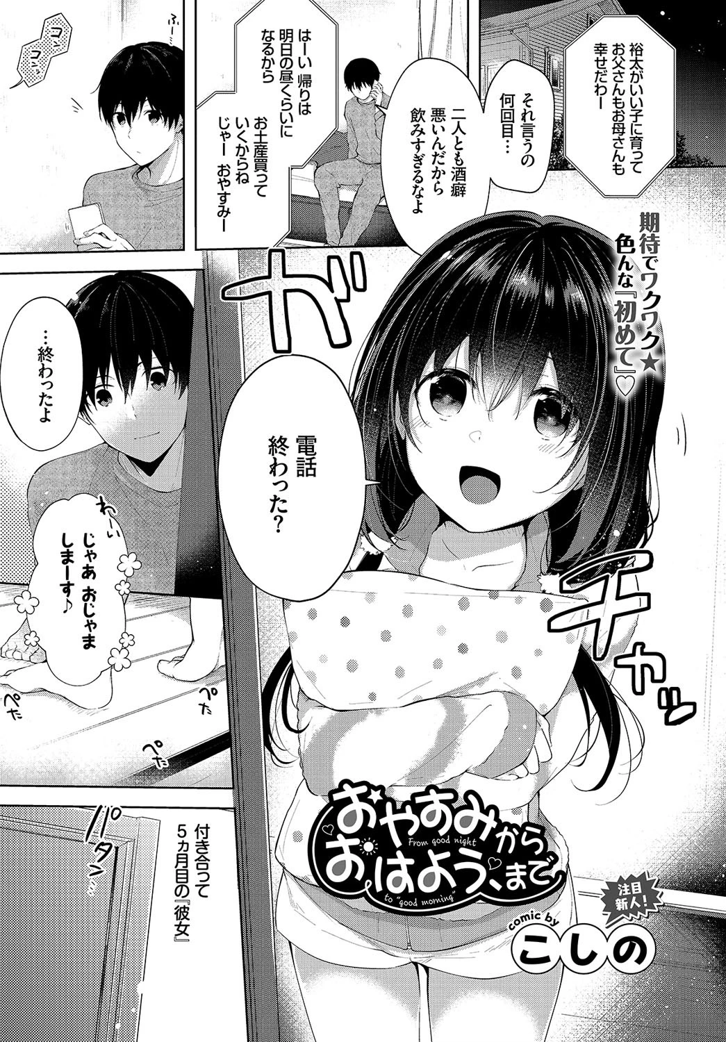 COMIC BAVEL 2019年5月号 デジタル特装版ページ16