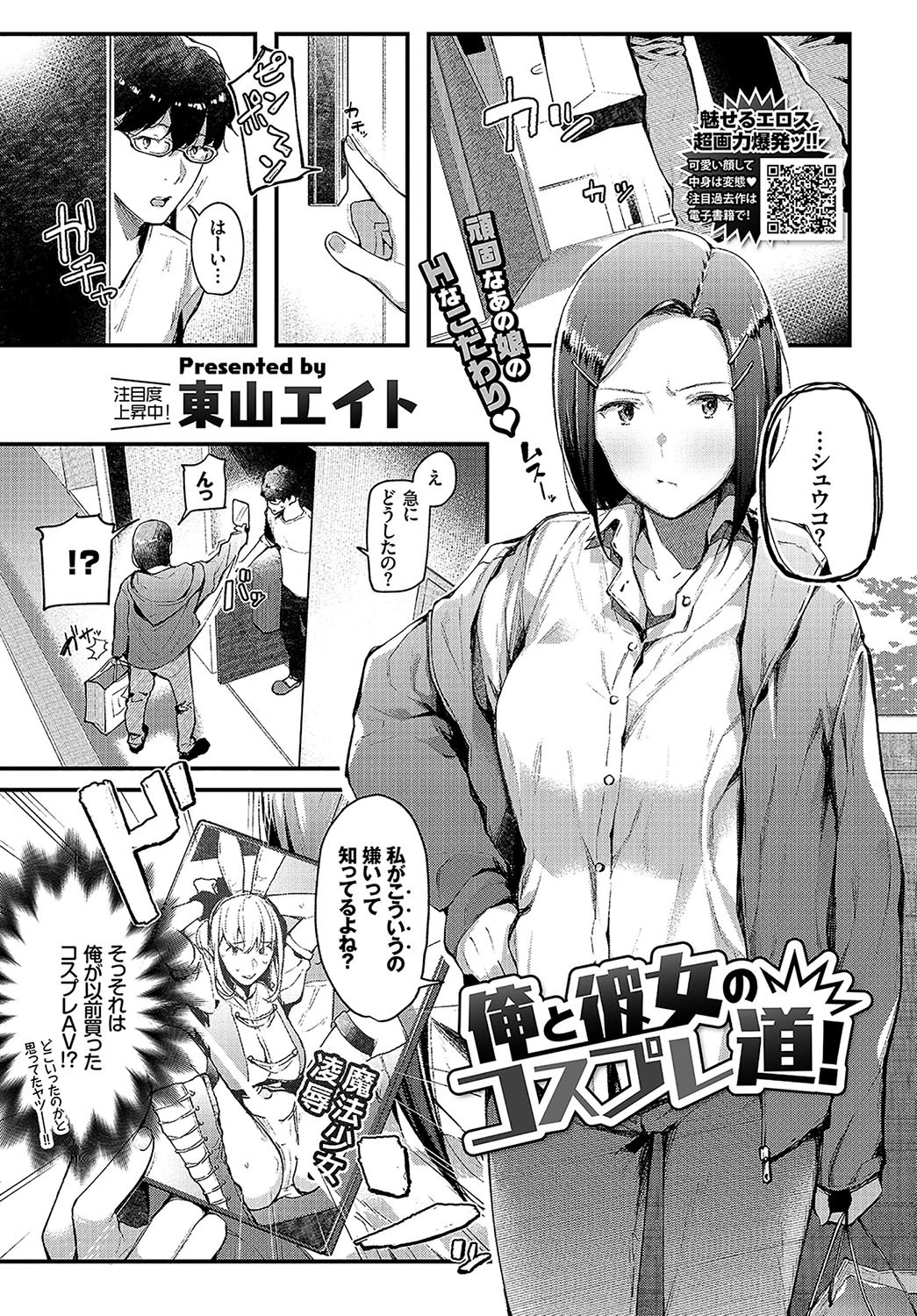 COMIC BAVEL 2019年6月号 デジタル特装版ページ6