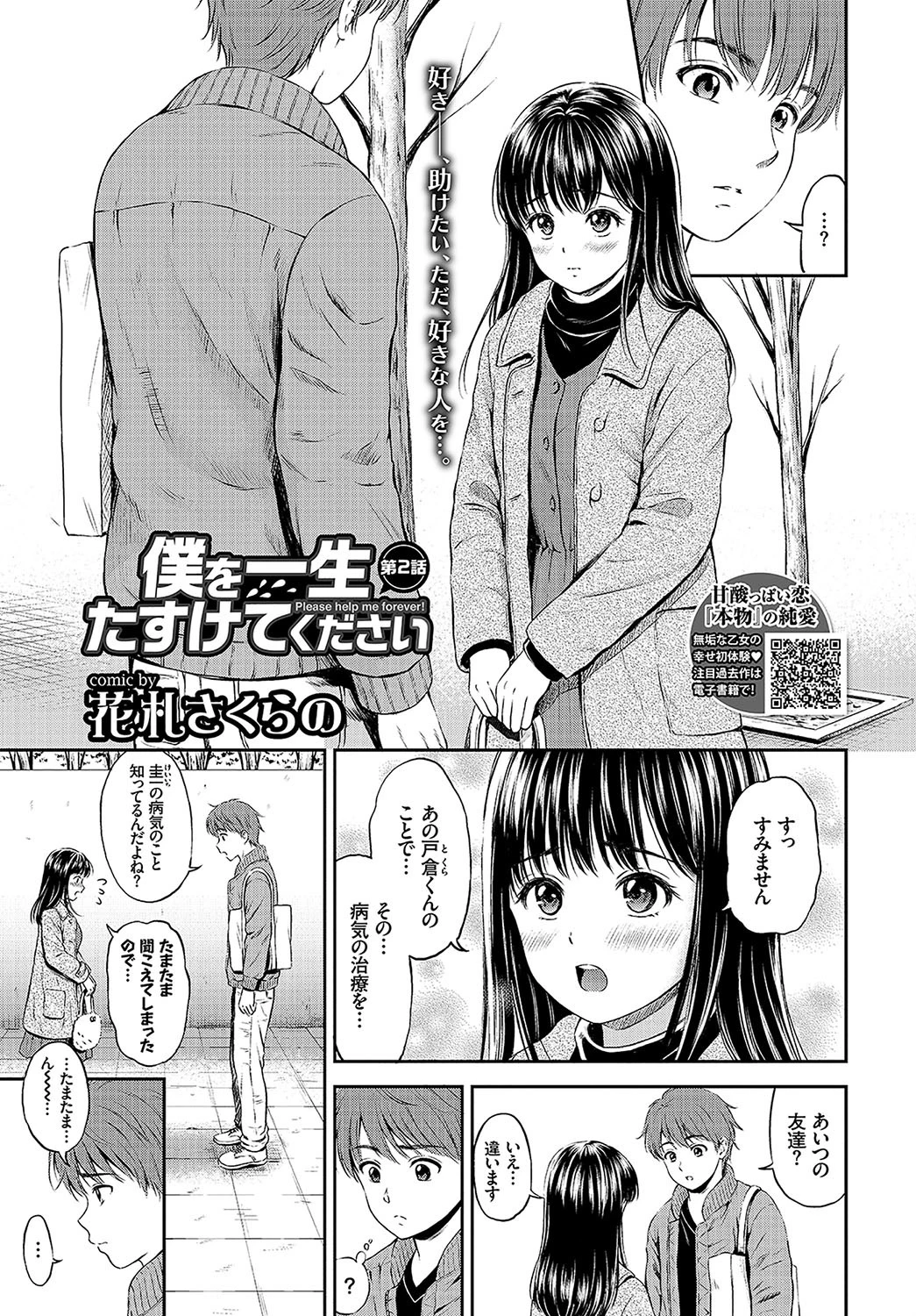 COMIC BAVEL 2019年6月号 デジタル特装版ページ12
