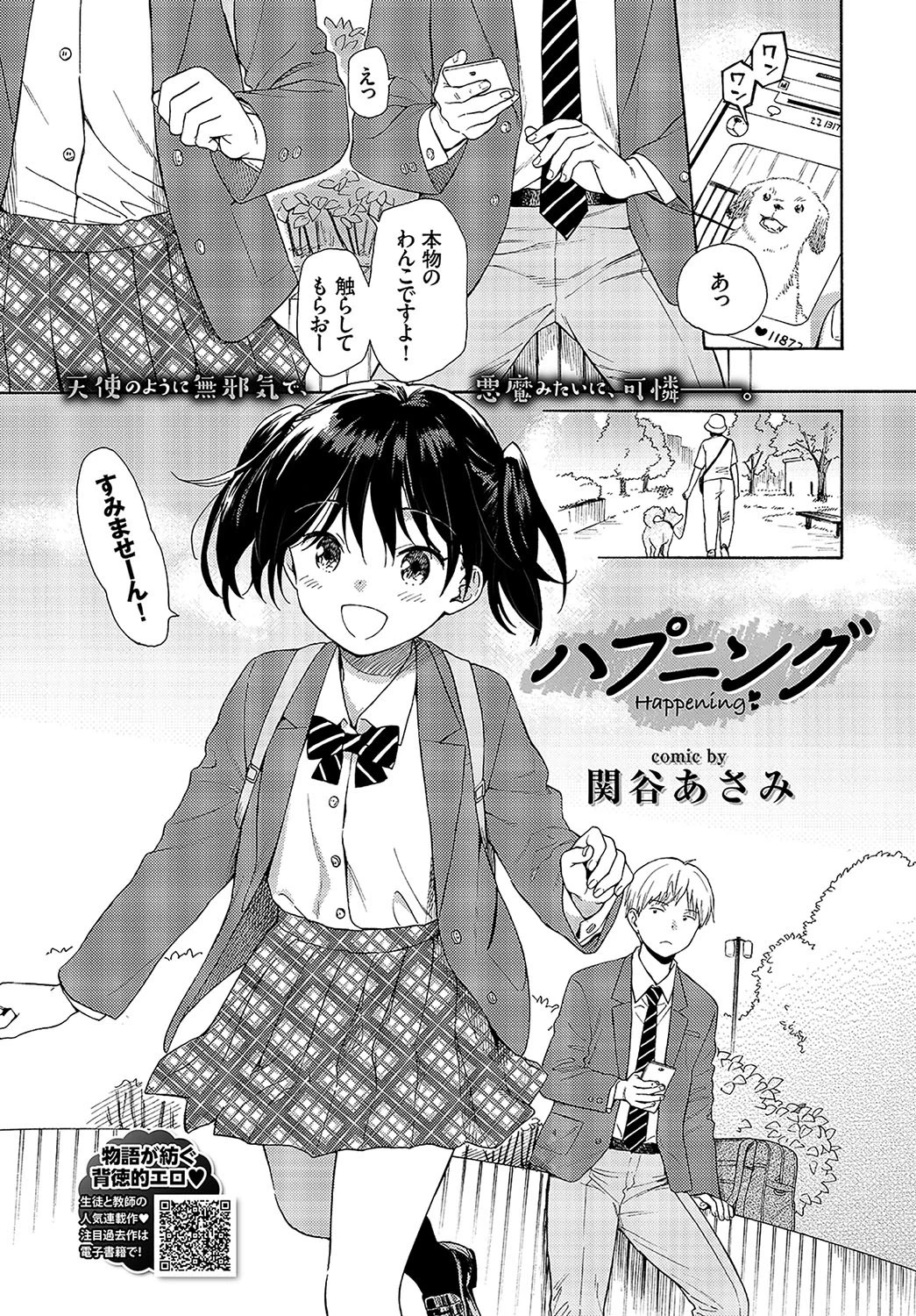 COMIC BAVEL 2019年6月号ページ7