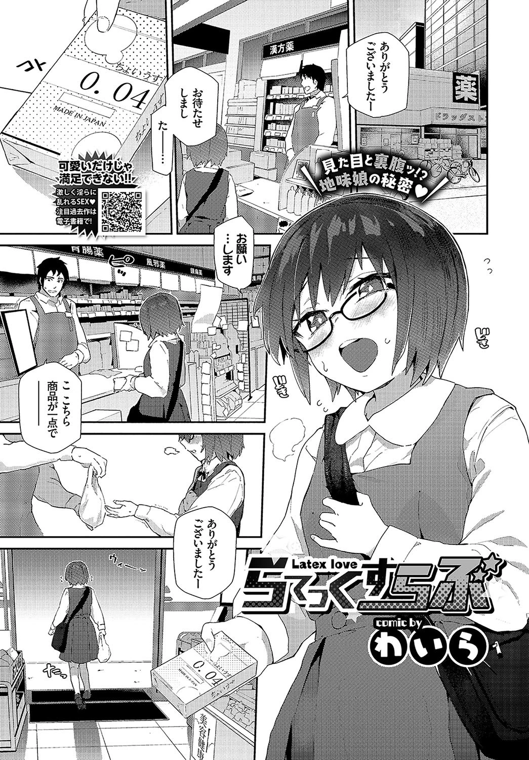 COMIC BAVEL 2019年6月号ページ10