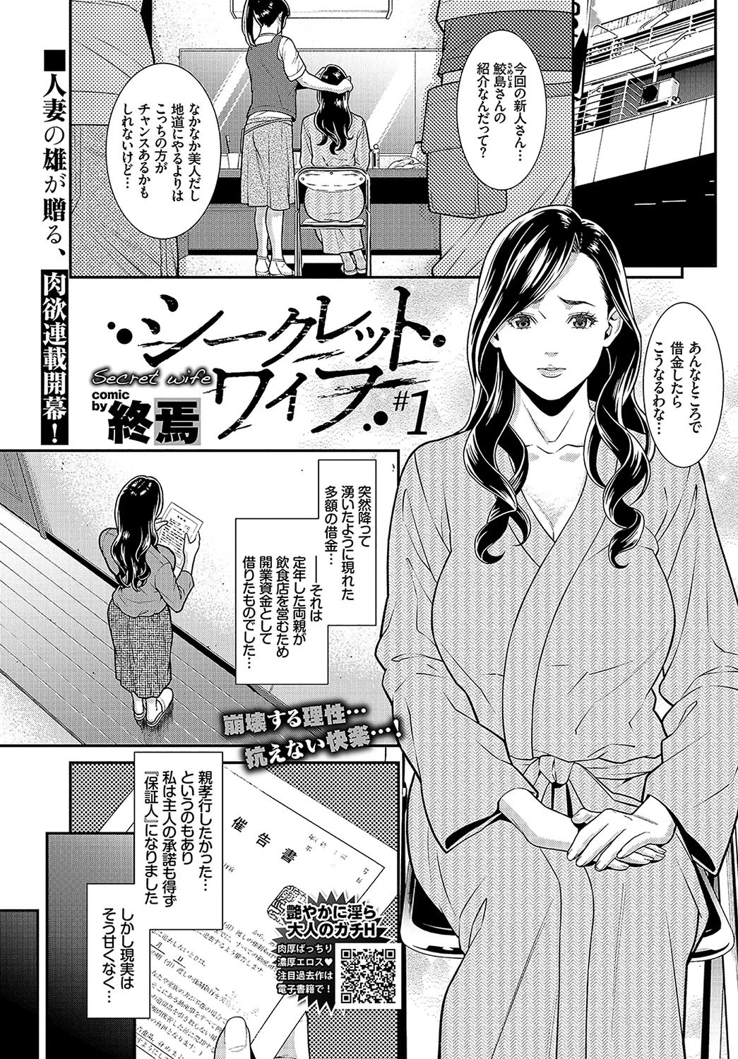 COMIC BAVEL 2019年6月号ページ16