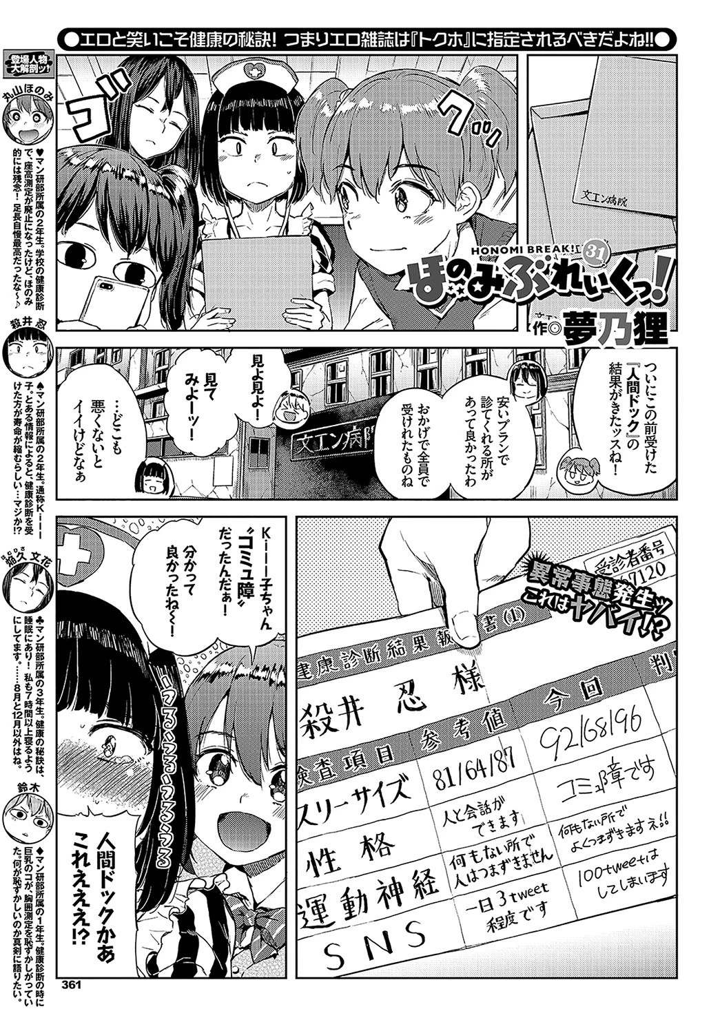 COMIC BAVEL 2019年6月号ページ20