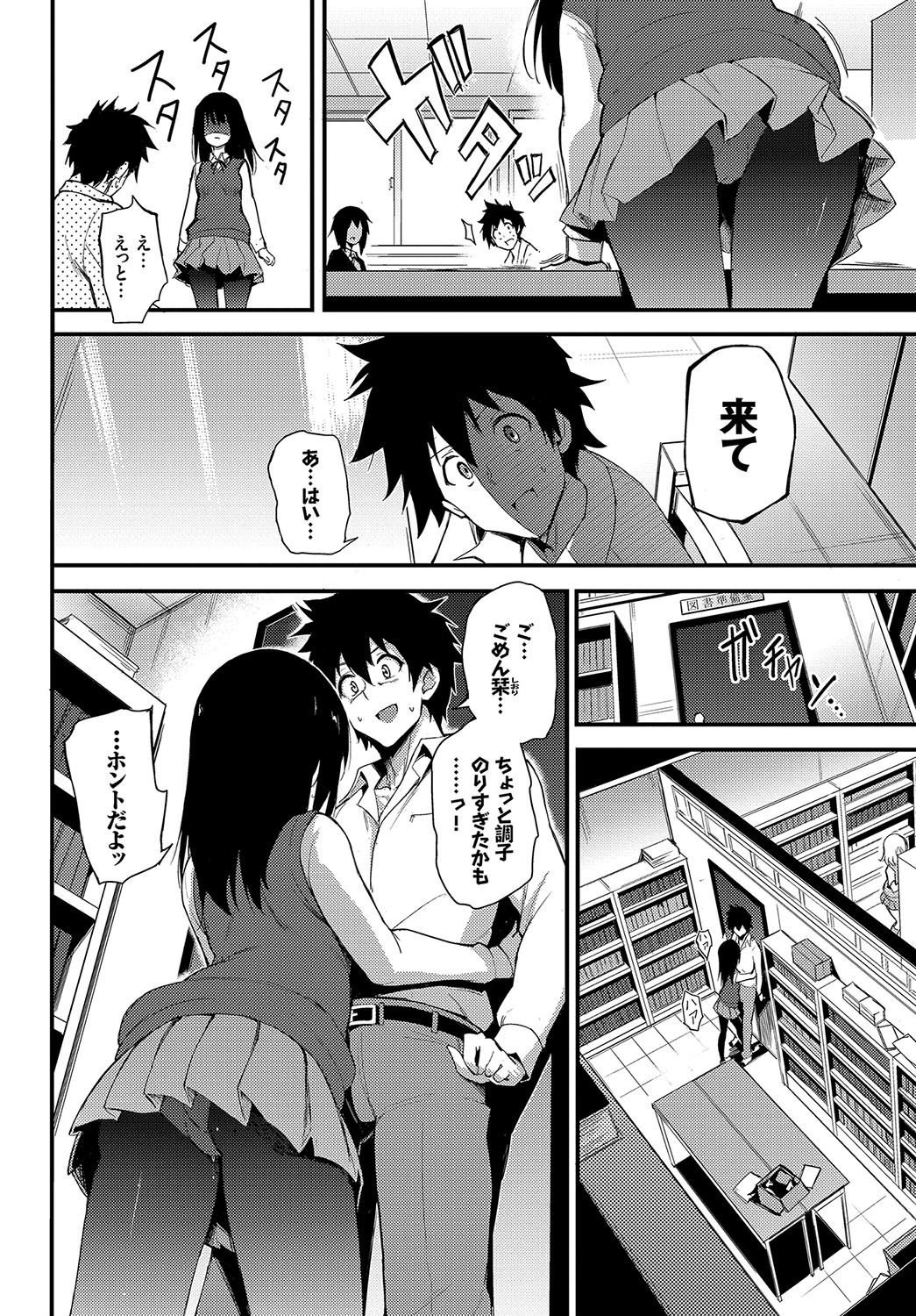 しおりぱにっくページ6