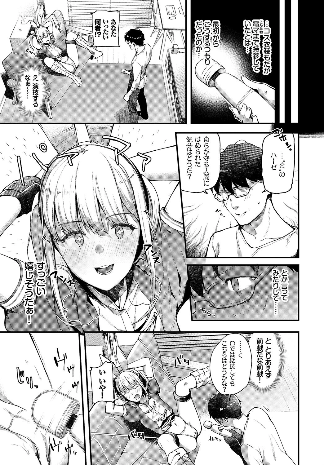 俺と彼女のコスプレ道！ページ5