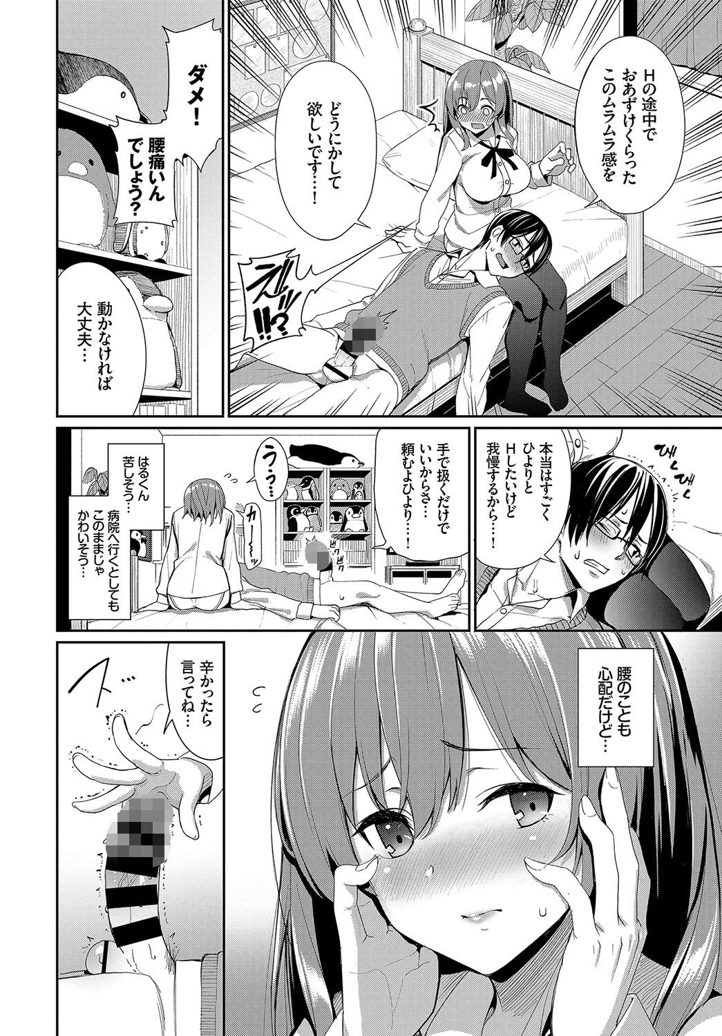 優しいカノジョ？ページ2