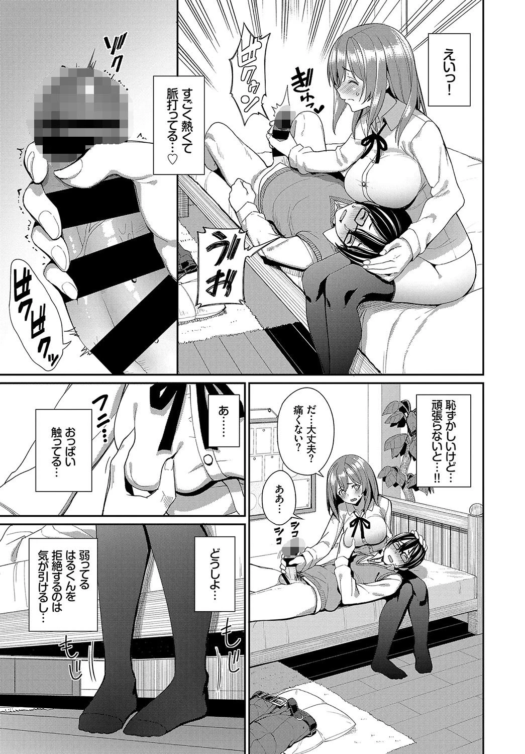 優しいカノジョ？ページ3