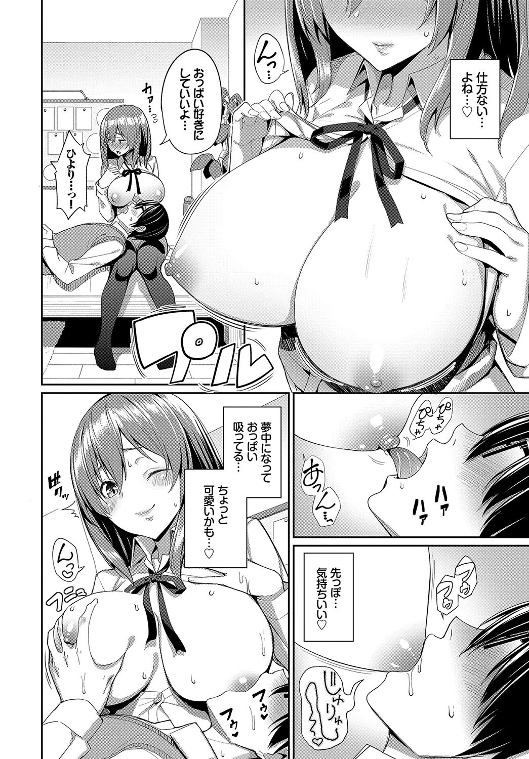 優しいカノジョ？ページ4