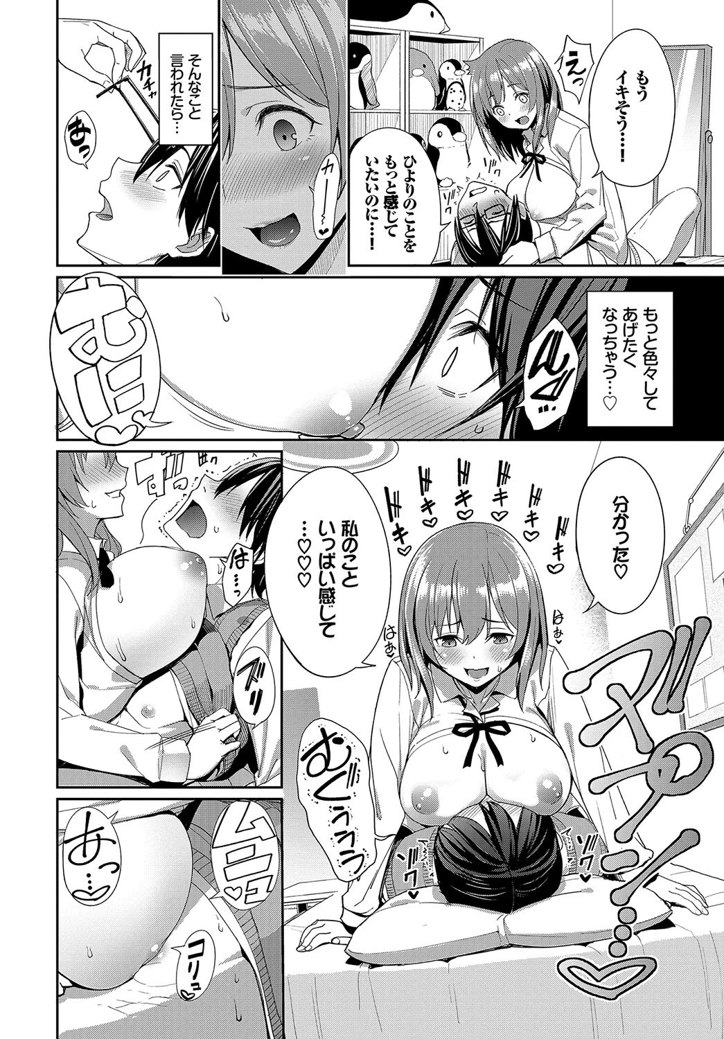 優しいカノジョ？ページ6