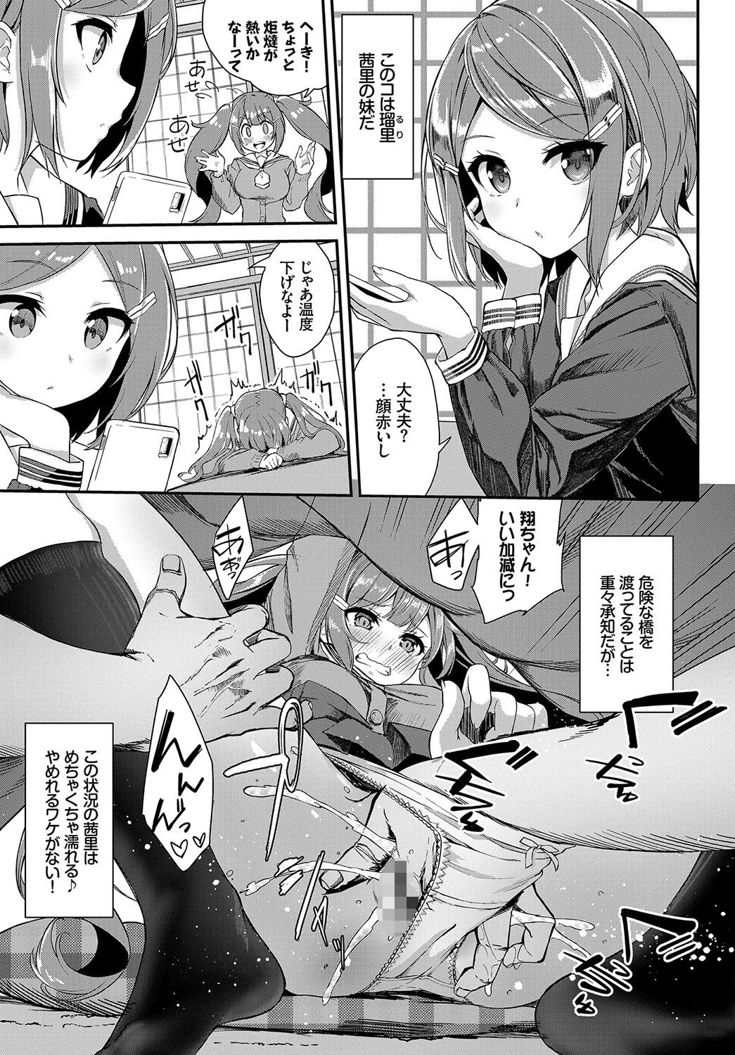 平成炬燵物語ページ5