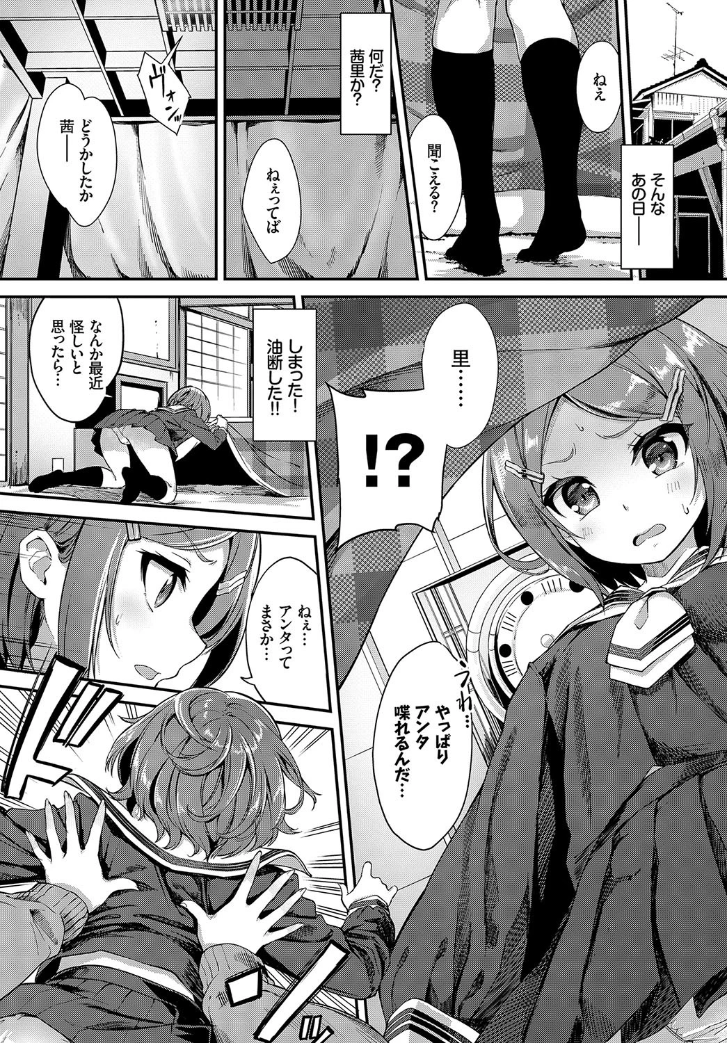 平成炬燵物語ページ6