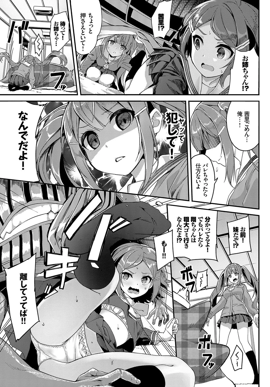 平成炬燵物語ページ7