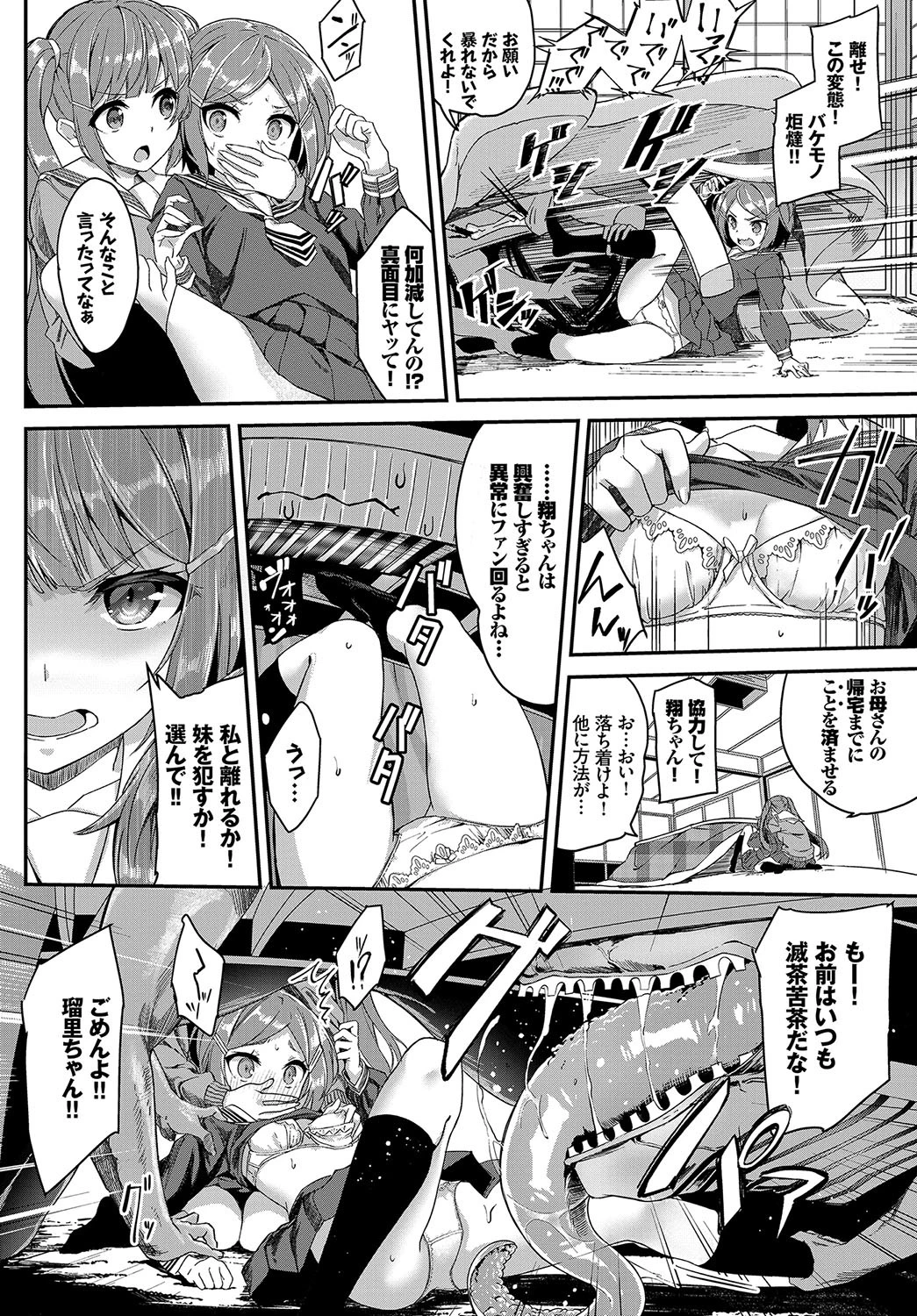 平成炬燵物語ページ8