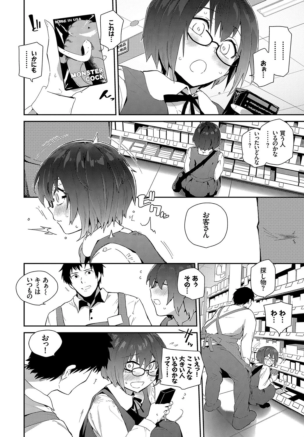 らてっくすらぶページ4