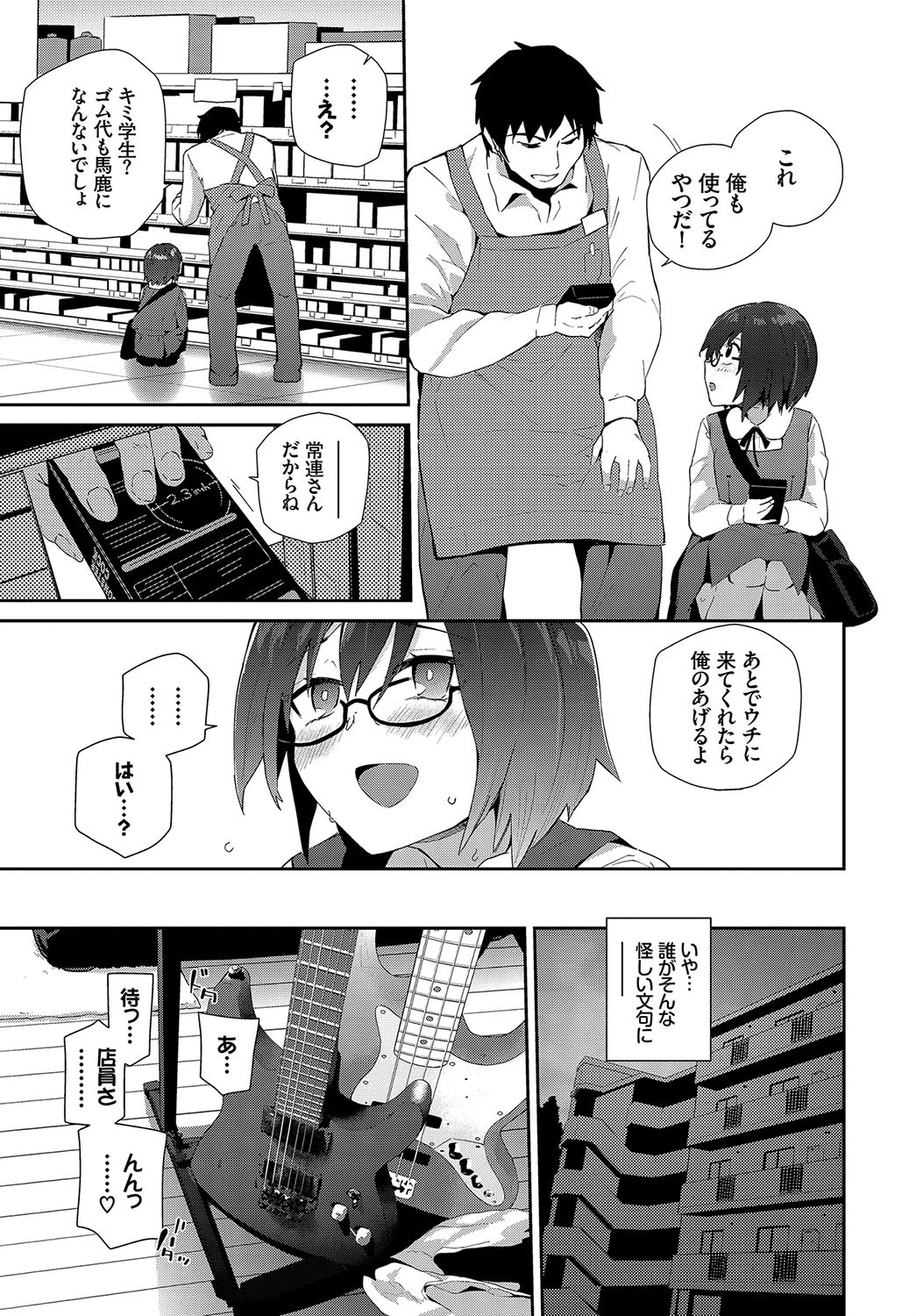 らてっくすらぶページ5