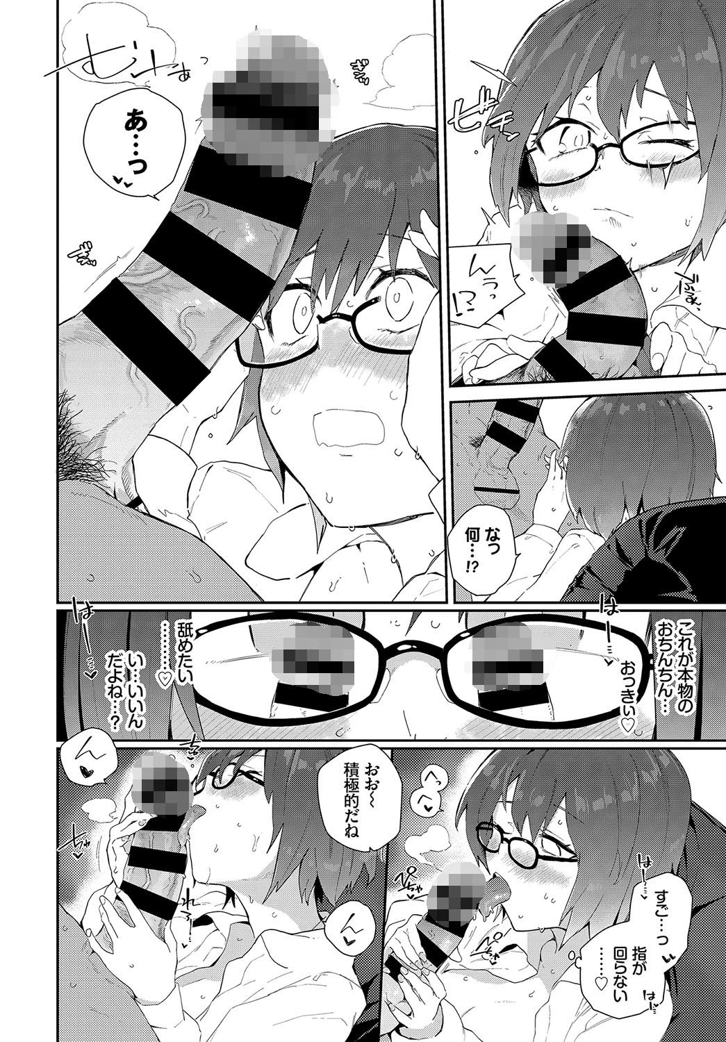 らてっくすらぶページ8