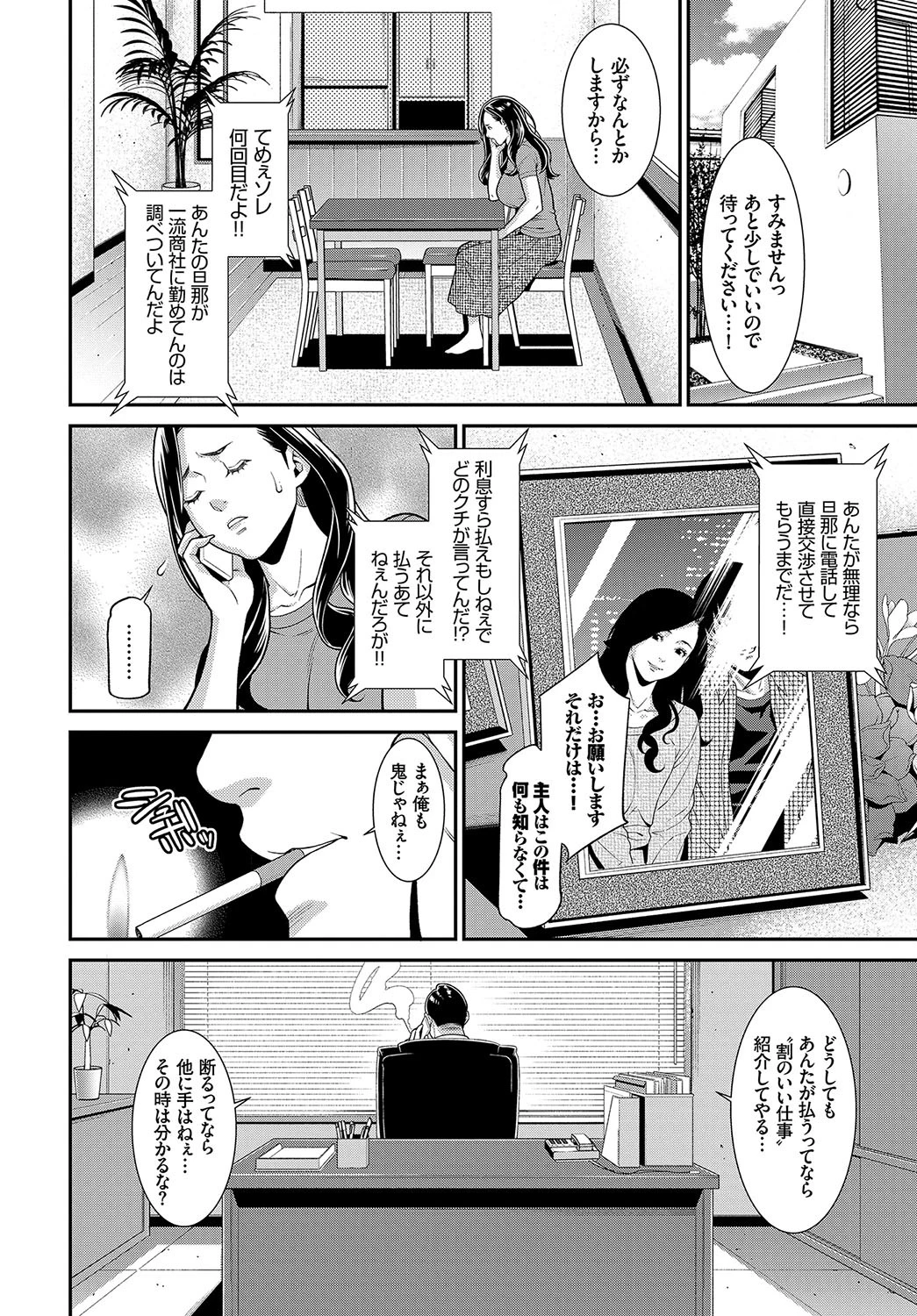 シークレット・ワイフ ♯1ページ4