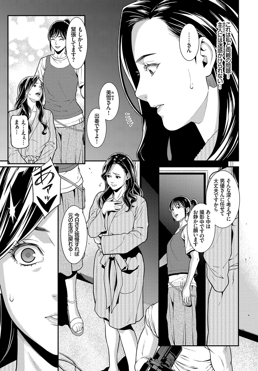 シークレット・ワイフ ♯1ページ5