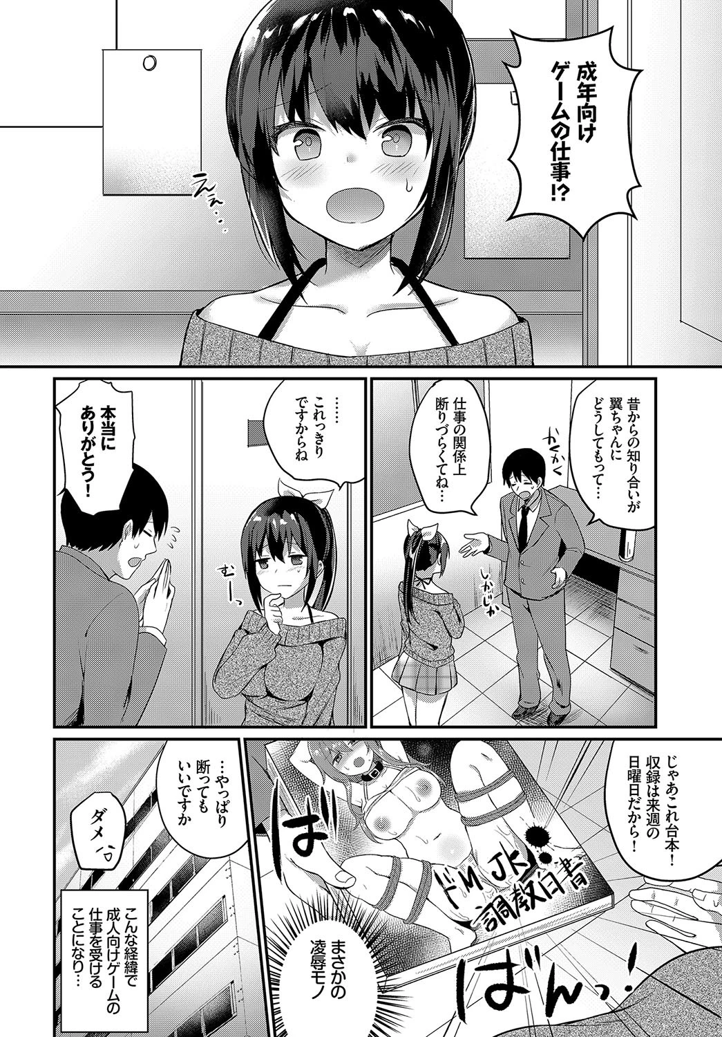 りょーじょくプレイページ4