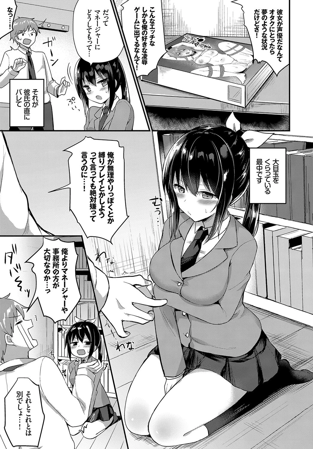 りょーじょくプレイページ5