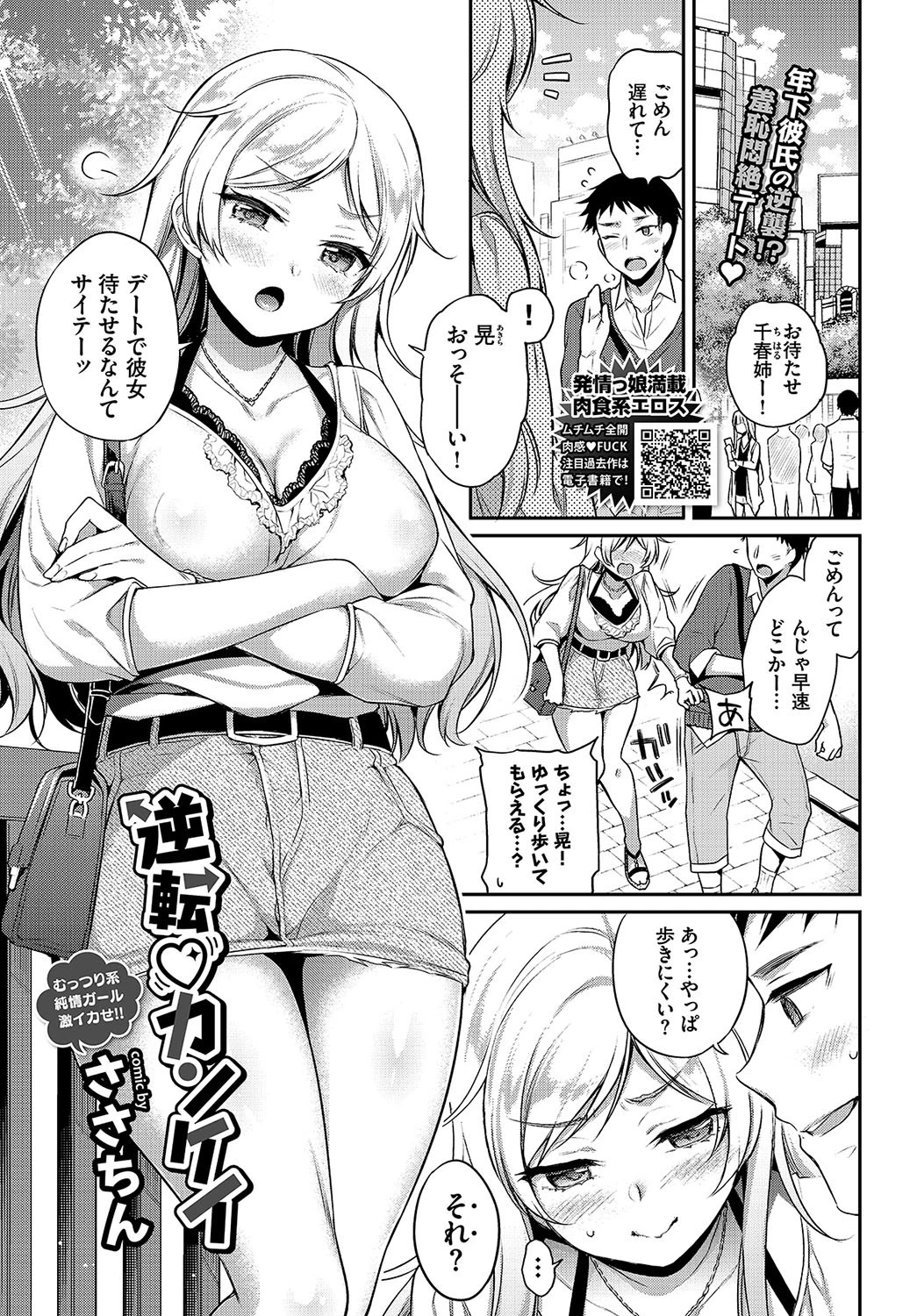 COMIC BAVEL 2019年7月号ページ4